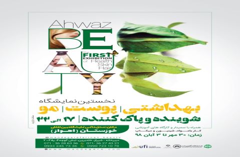 Ahvaz's first healthcare,skin,hair,detergent and cleanser exhibition